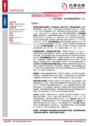 国内观察：春节假期重要事件一览-假期国内消费表现如何？