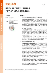 评货币政策执行报告及1月金融数据：“开门红”成色与货币政策趋向