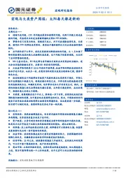 宏观与大类资产周报：太阳每天都是新的