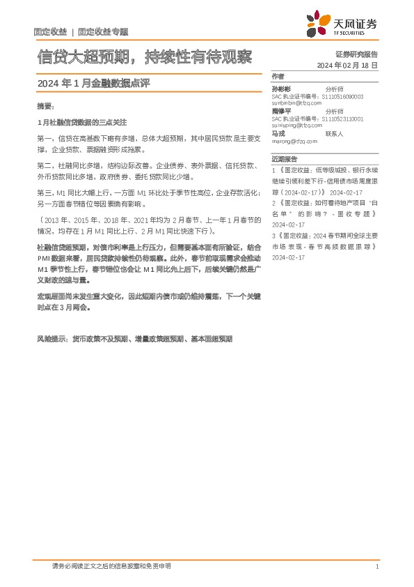 2024年1月金融数据点评：信贷大超预期，持续性有待观察