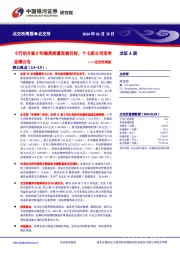 北交所周报：《行动方案》明确高质量发展目标，十七家公司发布业绩公告