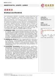 美国经济：零售数据呈现消费放缓迹象