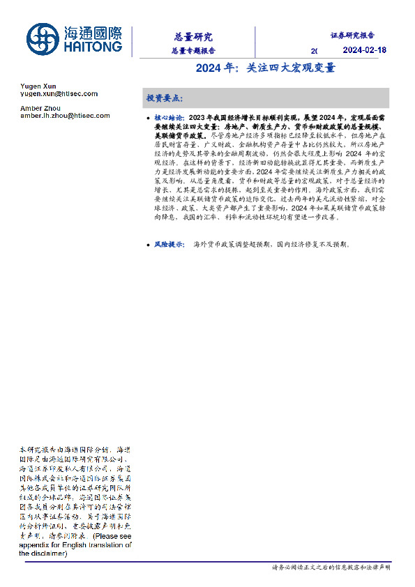 2024年：关注四大宏观变量