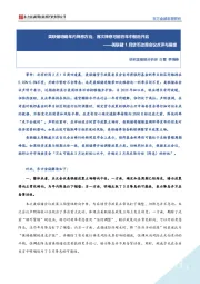 美联储1月货币政策会议点评与展望：美联储明确年内降息方向，首次降息可能在年中前后开启