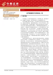 春节假期国内外宏观信息一览