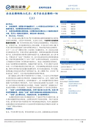 企业出海的他山之石：关于企业出海的一切（上）