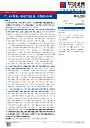 5Y LPR降息：稳地产促化债，传导债市利率