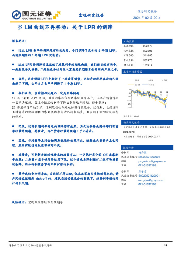 当LM曲线不再移动：关于LPR的调降
