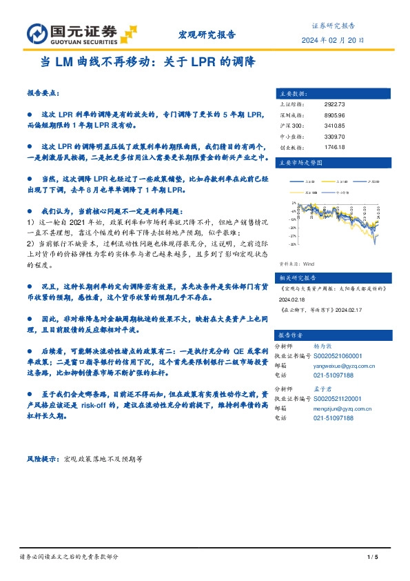 当LM曲线不再移动：关于LPR的调降