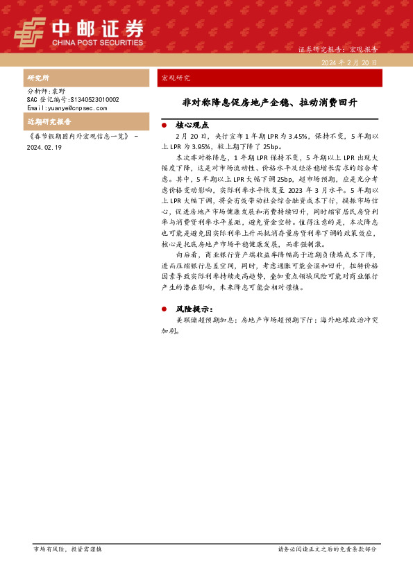 宏观研究：非对称降息促房地产企稳、拉动消费回升
