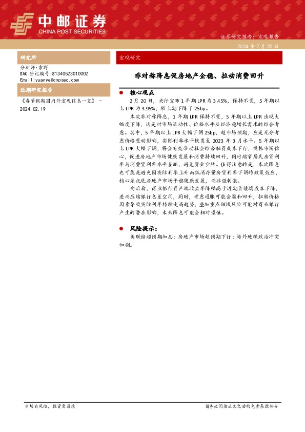 宏观研究：非对称降息促房地产企稳、拉动消费回升