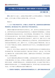 2月5年期以上LPR报价单独下调,后期两个期限品种LPR报价还有下行空间