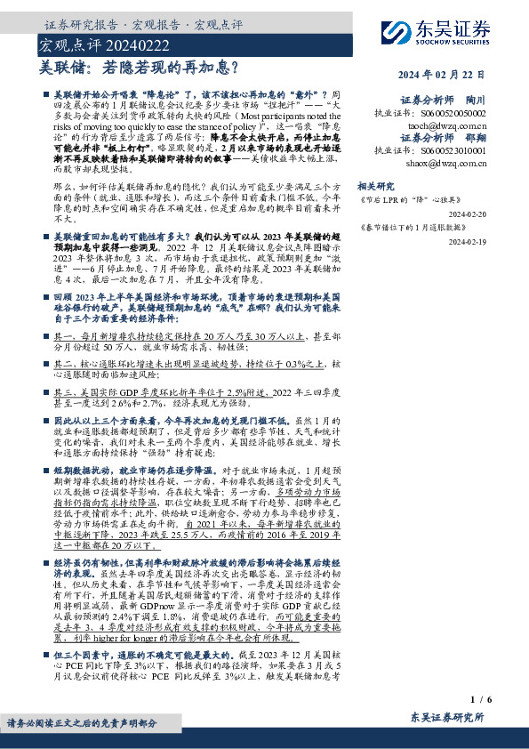 美联储：若隐若现的再加息？