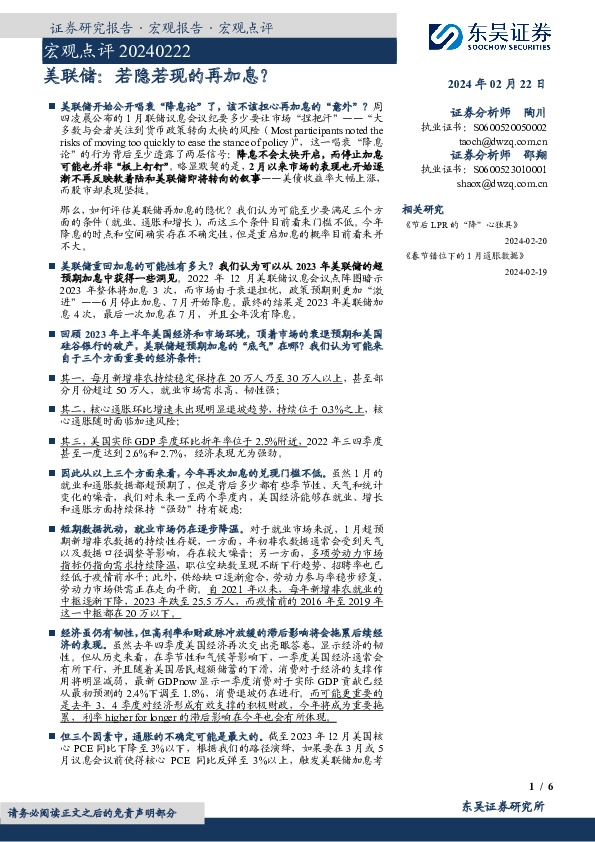 美联储：若隐若现的再加息？