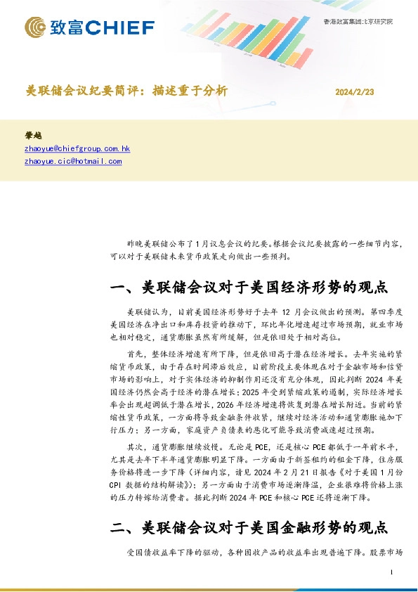 美联储会议纪要简评：描述重于分析