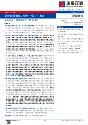 华金宏观·双循环周报（第45期）：房价延续普跌，银行“保卫”息差