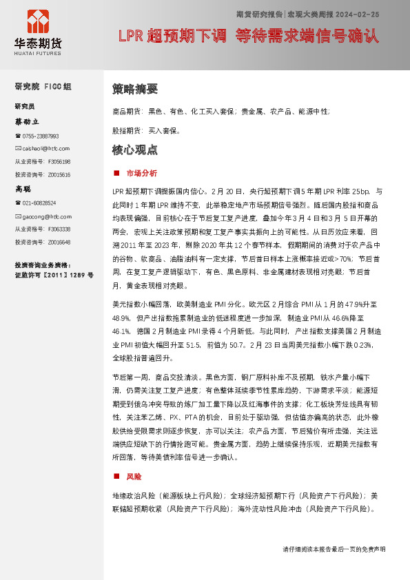 宏观大类周报：LPR超预期下调，等待需求端信号确认