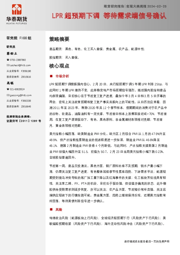 宏观大类周报：LPR超预期下调，等待需求端信号确认