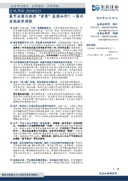 国内宏观经济周报：春节后国内经济“首秀”表现如何？