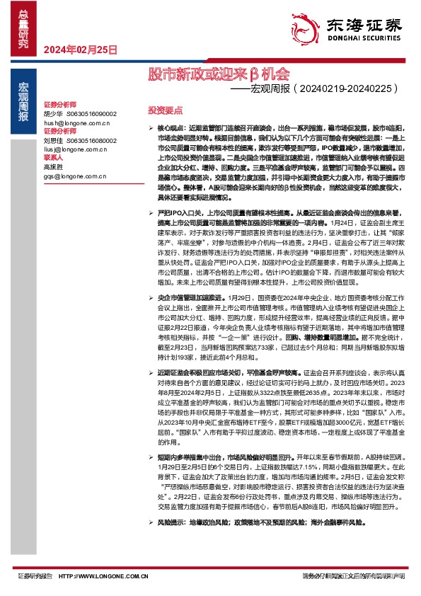 宏观周报：股市新政或迎来β机会