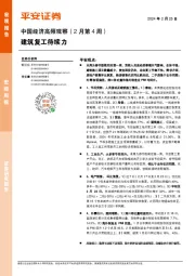 中国经济高频观察（2月第4周）：建筑复工待续力