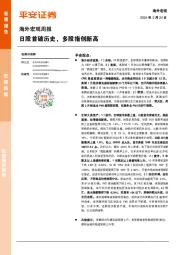 海外宏观周报：日股首破历史，多股指创新高