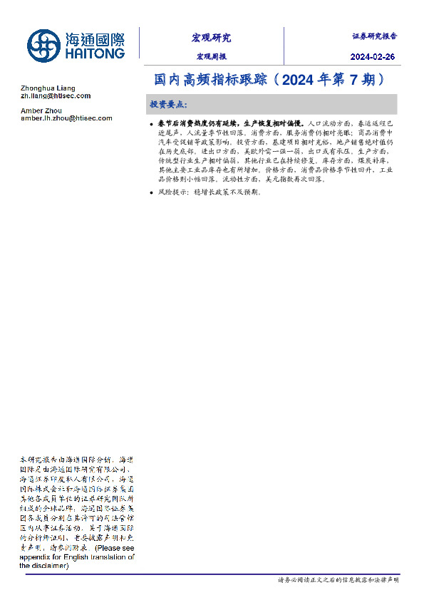 国内高频指标跟踪（2024年第7期）