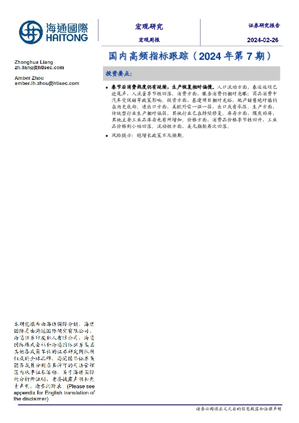 国内高频指标跟踪（2024年第7期）
