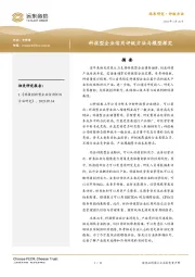 科技型企业信用评级方法与模型探究