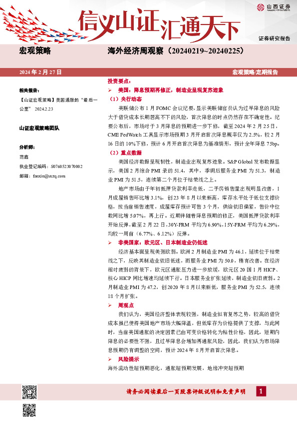 海外经济周观察