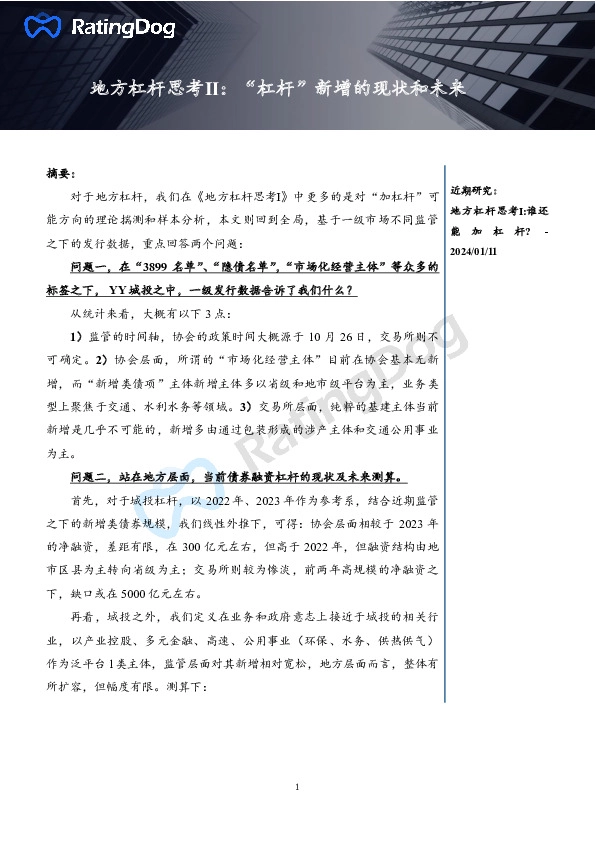 地方杠杆思考Ⅱ：“杠杆”新增的现状和未来