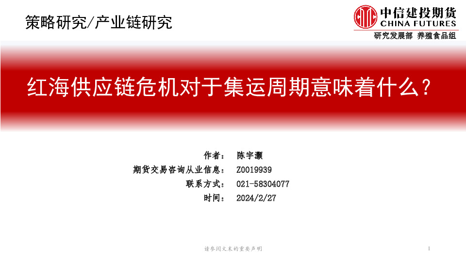 红海供应链危机对于集运周期意味着什么？