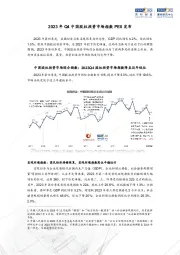 2023年Q4中国股权投资市场指数PEII发布