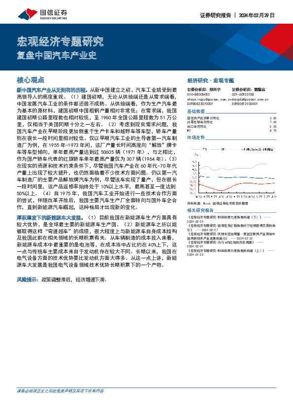 宏观经济专题研究：复盘中国汽车产业史
