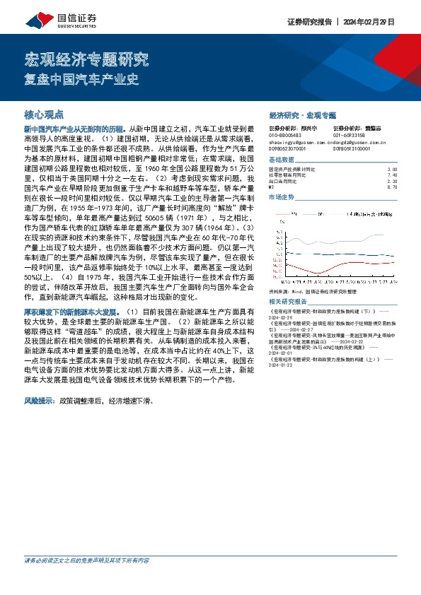 宏观经济专题研究：复盘中国汽车产业史