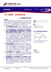 2月制造业PMI分析：有三处改善，也有两项矛盾