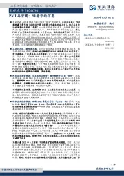 PMI再背离：噪音中的信息