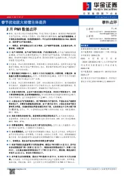 2月PMI数据点评：春节扰动放大经营主体差异