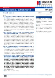 PMI点评（2024.2）：产需偏弱去库加速，亟需刺激有效内需