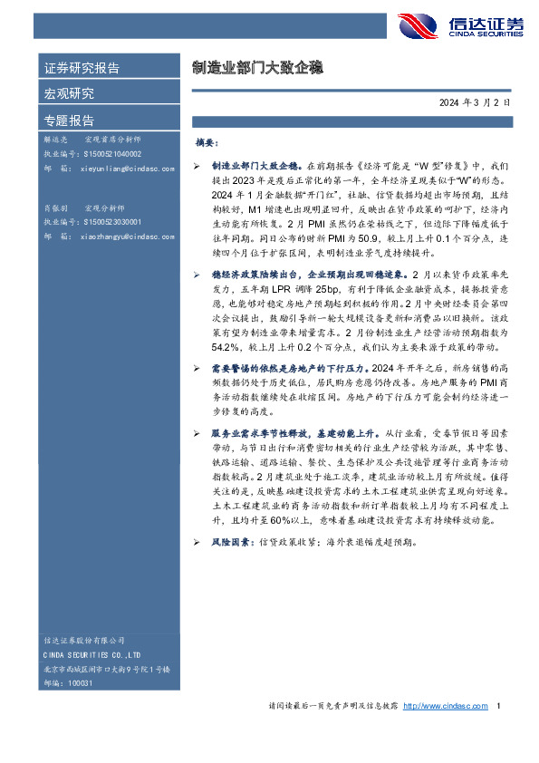 制造业部门大致企稳