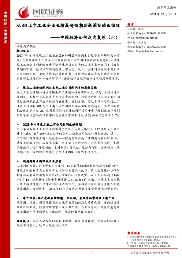 中国经济如何走向复苏（六）：从4Q上市工业企业业绩或超预期到新周期的正循环