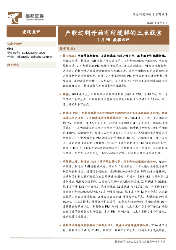 2月PMI数据点评：产能过剩开始有所缓解的三点线索