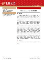 宏观报告：PMI弱复苏，经济内生动力有待增强