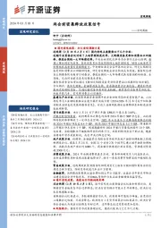 宏观周报：两会前密集释放政策信号