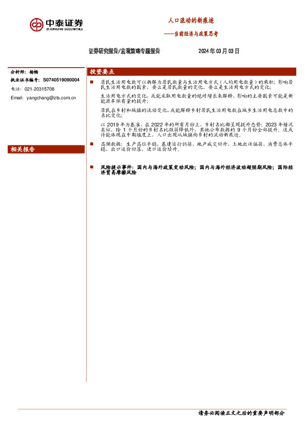 当前经济与政策思考：人口流动的新痕迹