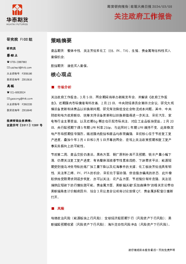 宏观大类日报：关注政府工作报告