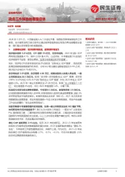 宏观事件点评：政府工作报告的增量信息
