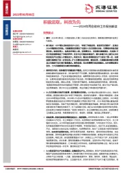 2024年两会政府工作报告解读：积极进取，科技为先