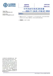 2024年《政府工作报告》解读：今年5%的目标更显高质量