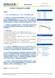 宏观研究报告：对政府工作报告的几点理解